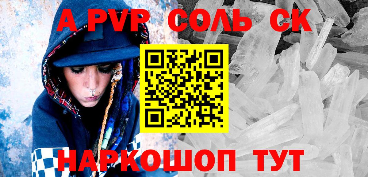 Киселёвск  Alpha-PVP Crystall  A PVP СК КРИС  Alpha-PVP кристаллы  Вход с VPN 