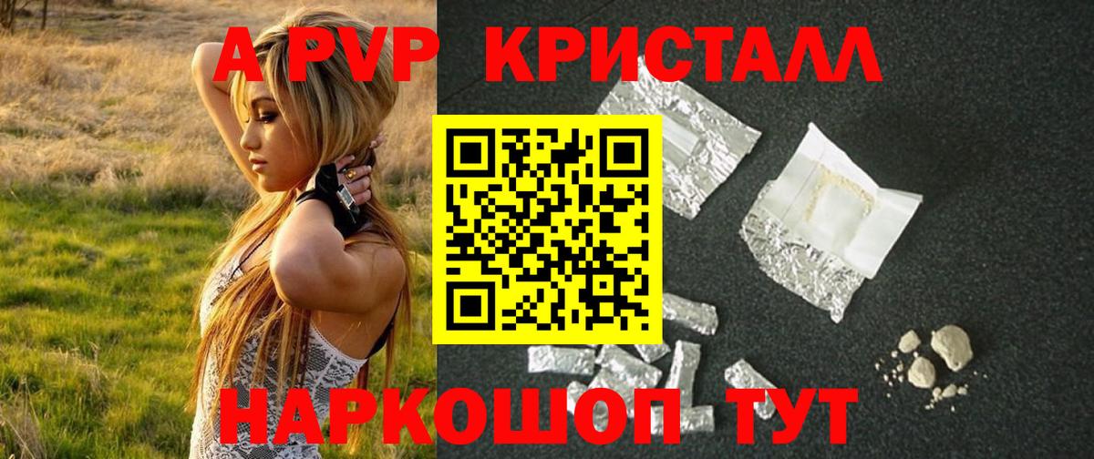 Alpha-PVP кристаллы Киселёвск