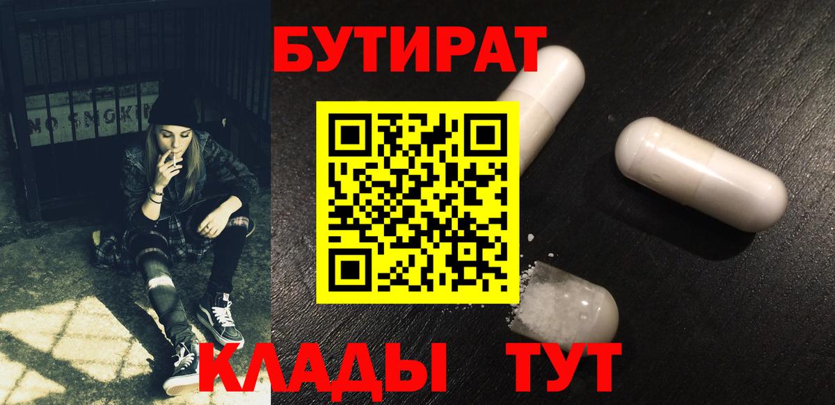 Киселёвск  БУТИРАТ Butirat  Вход с VPN 