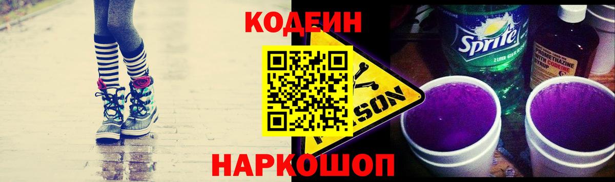 Кодеин напиток Lean (лин) Киселёвск