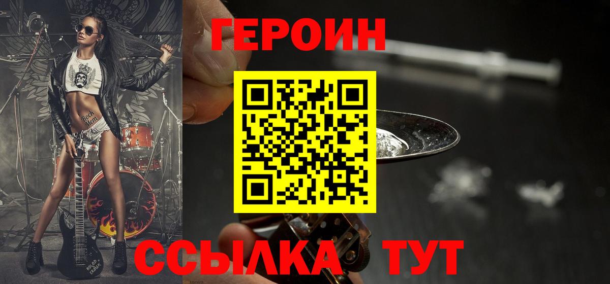ГЕРОИН  Вход с VPN  Киселёвск  Героин хмурый 