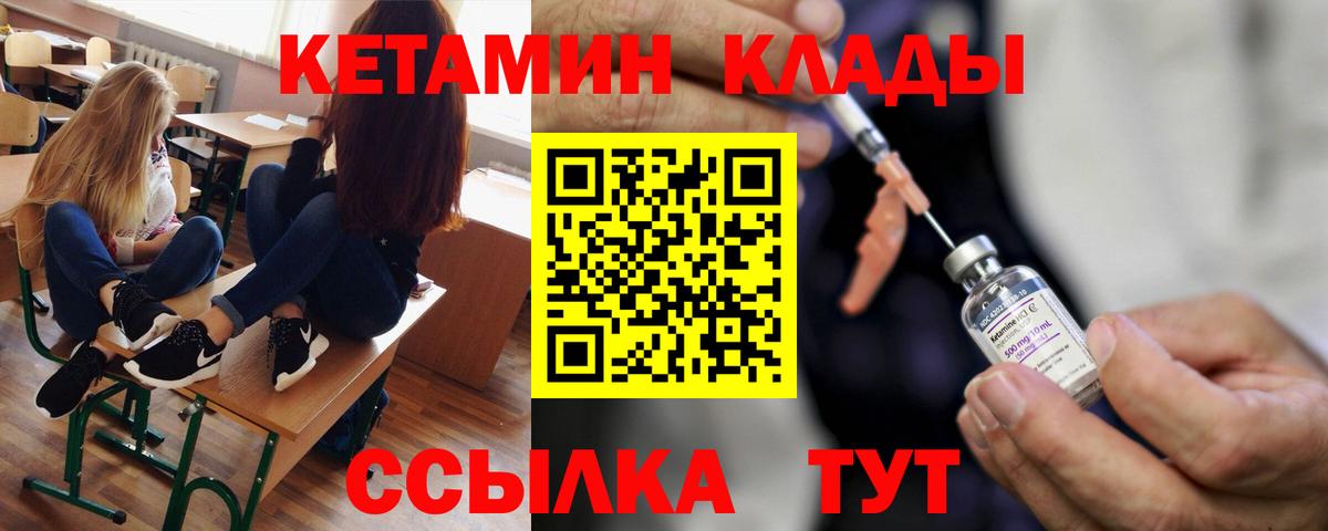 Киселёвск  КЕТАМИН VHQ  Вход с VPN 