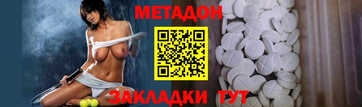 МЕТАДОН methadone  Вход с VPN  гидра вход  Киселёвск 